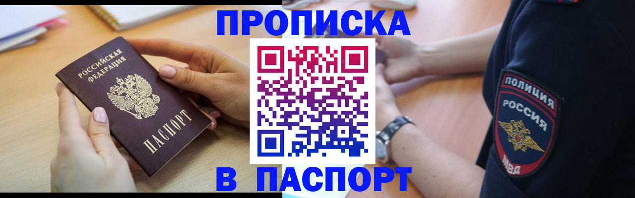 прописка для военкомата в Завитинске