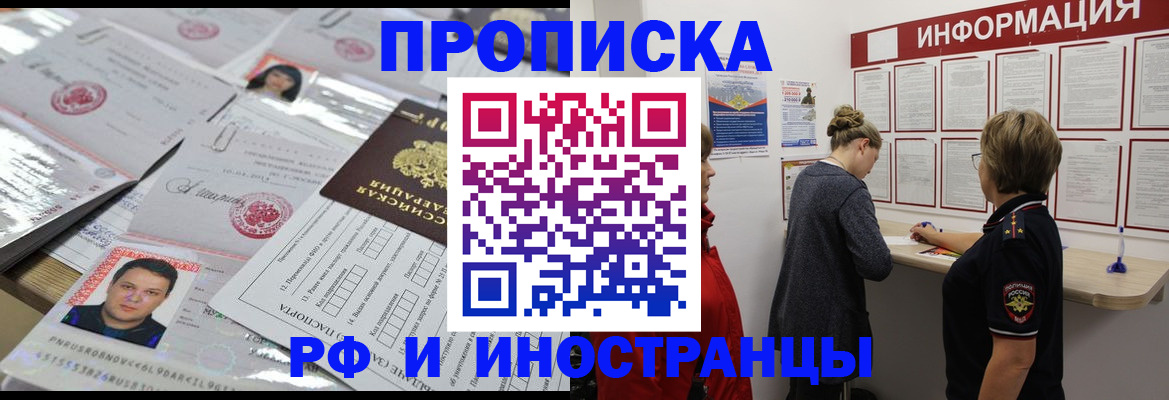 прописка иностранных граждан в Завитинске